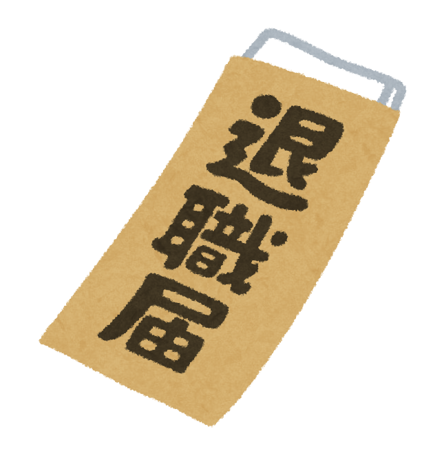 【初めて退職する人必見】退職後の社会保険手続き 